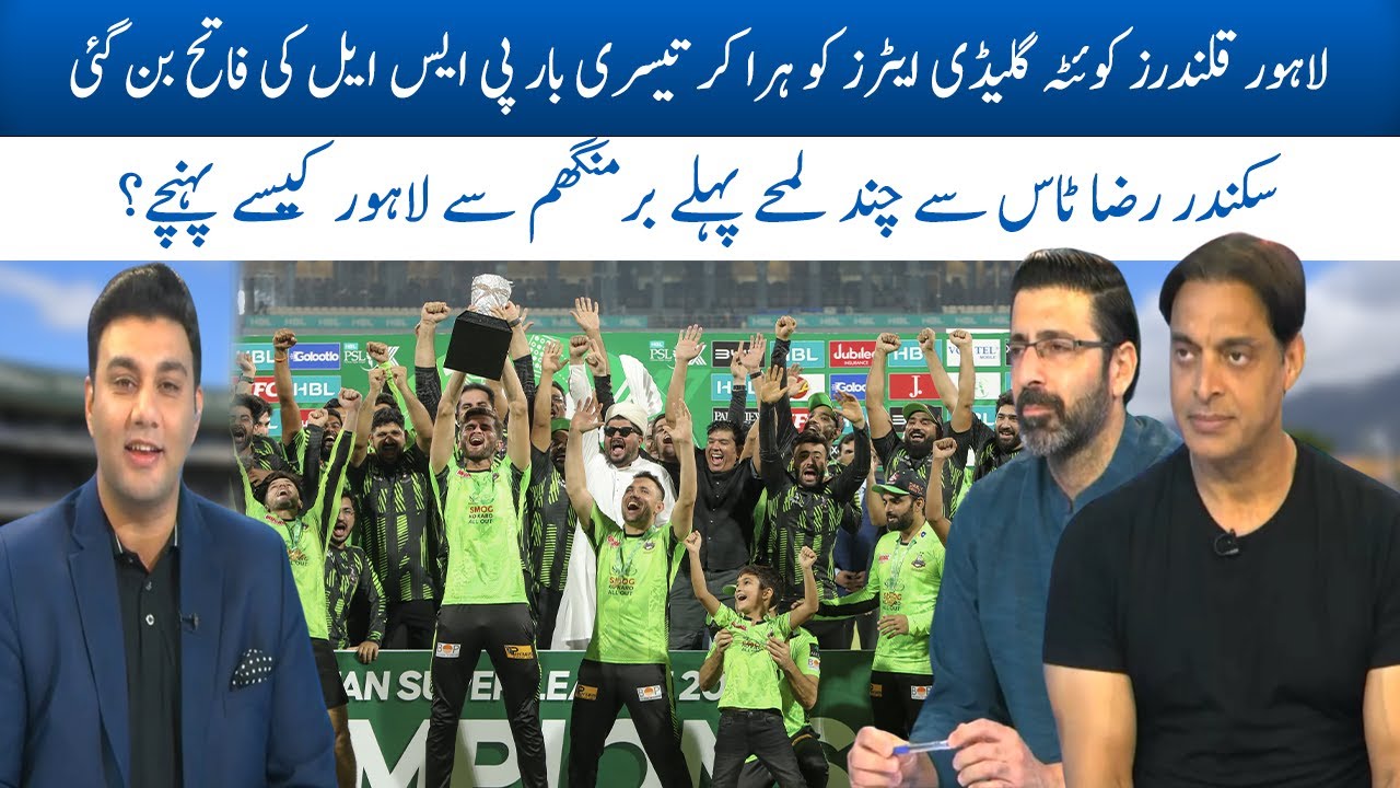 PSL 10 FINAL | Lahore Qalandars defeat Quetta Gladiators to win PSL for ...