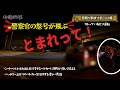 110番で駆け付けるパトカー 警察官が居眠り運転手に怒号！あわや事故