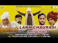 Dadalakhmi  lakh chaurasi  shyam  sharma  prem dehati yashpal  uttamsingh ravindra rajawat