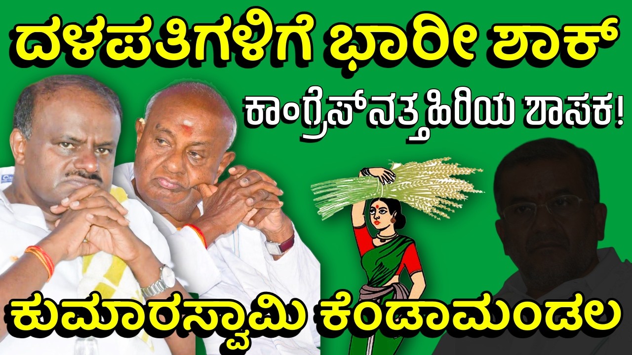 ಮೈಸೂರಿಗೆ ನಿಖಿಲ್‌ ಎಂಟ್ರಿ? ಚಾಮುಂಡೇಶ್ವರಿಯತ್ತ ಸಾ.ರಾ.ಮಹೇಶ್! GTD ಕಥೆ ಮುಗೀತಾ? | End of GT Devegowda in JDS?