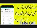 fake call Unknown number | Full method to get unlimited credit for free ...