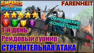 НЕНАВИЖУ ЭМБЛЕМЫ! ПЕРВЫЙ ДЕНЬ ТУРНИРА ЗА ДВА АККАУНТА! Empires & Puzzles