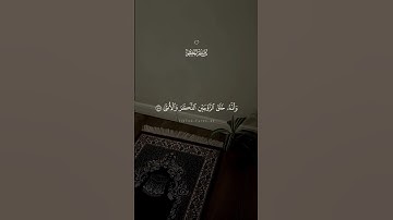 #اكسبلور #القزابري #دويتو #المصحف #تيك_توك #الرحمن #لايك #راحة_نفسية  سورة النجم  ماهر المعيقلي