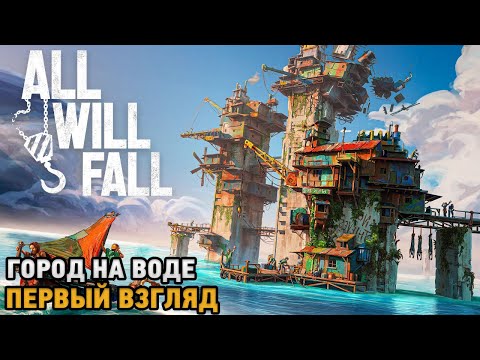 All Will Fall (видео)