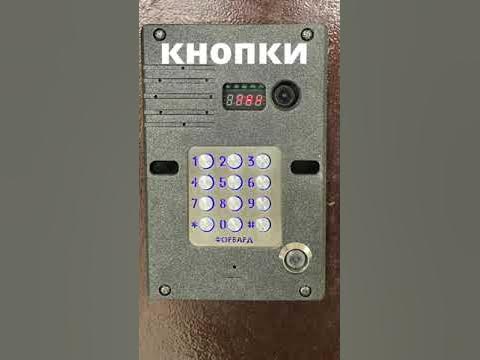DomofonSounds #3 Звуки нового домофона форвард #shorts #shortvideo # ...