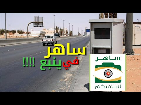 ساهر في ينبع حقيقة ام اشاعة شاهد المقطع لتعرف الجواب