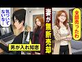 【漫画】嫁が間男と不倫し俺の大切なコレクションを無断売却「彼と結婚するから離婚でw」【恋愛スカッとマンガ動画】