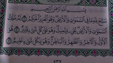 سورة الحديد صوت يريح القلب❤️