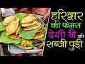 Best puri subzi breakfast in haridwar  indian street food  street food of haridwar
