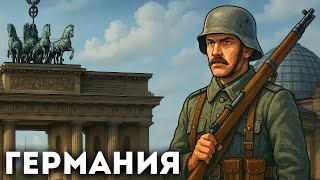 картинка: Вся история Германии для сна