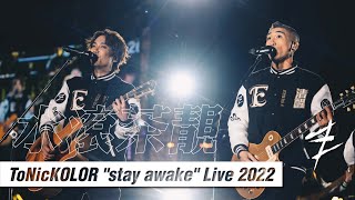 ToNick ft. KOLOR - 水滾茶靚 [Harbour The Sonic - ToNicKOLOR “Stay Awake” LIVE 2022] 18/12/2022