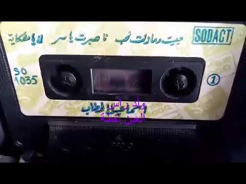 اسمعبل الحطاب وينك يا مشكاية