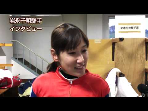 2011年11月14日／LJS第1ラウンド1位・岩永騎手インタビュー