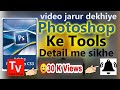 photoshop cs3 me poore tools detail sikho or designer bano