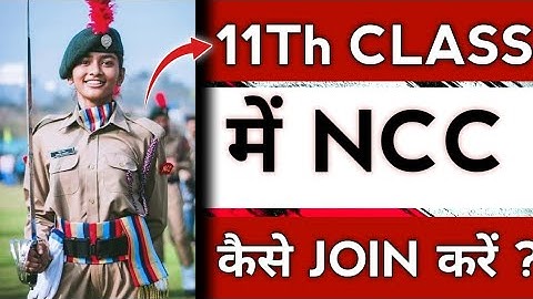 How to join NCC in 11th Class | 11th class में ncc कैसे ज्वाइन करें