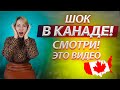 Первые впечатления о Канаде! Я НЕ думала, что здесь всё ИМЕННО ТАК!