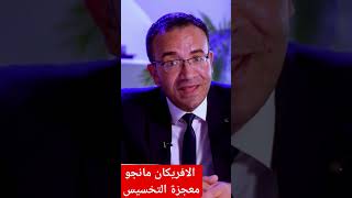 الافريكان مانجو معجزه #التخسيس و سد الشهيه و زيادة معدلات الحرق #باهر_السعيد