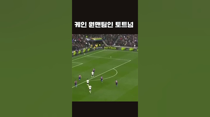 케인말고 사람없는 토트넘 #케인 #토트넘 #손흥민
