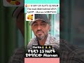 ከ18ቱ 13ቱ ትራኮች ላይ የሰራው The Main MAN Behind ኢቶሪካ አልበም Marven Alemayhu እናመሰግናለን Etorika Teddyafro 