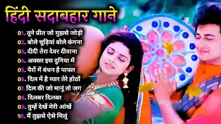 तूने प्रीत जो मुझसे जोड़ी❤️Hindi Sad Songs ll सदाबहार हिंदी गाने ll 90s Evergreen Songs