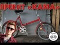 [Ремонт велосипеда] Кама - Установка и регулировка каретки (Часть 1)