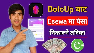 boloup withdrawal kasari garne | boloup withdrawal in nepal screenshot 5