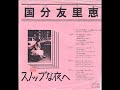 Yurie Kokubu「Love Song」[1983]