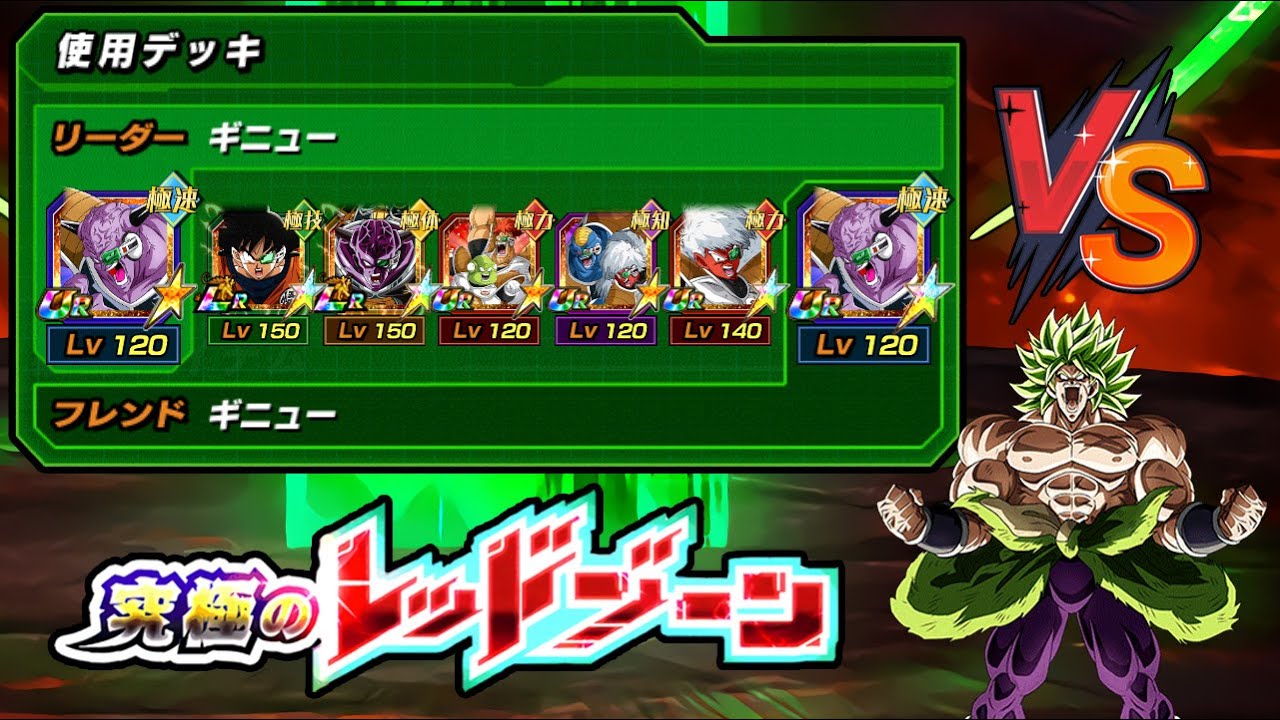 BEATING BROLY RED ZONE WITH GINYU FORCE TEAM! Dragon Ball Z Dokkan Battle