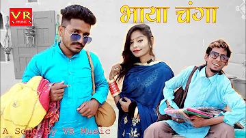 BHAYA CHANGA - RAJASTHANI DJ SONG ll LATEST RAJASTHANI SONG ll MARWADI DJ SONGS ll BEST FUNNY VIDEO