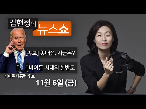 (<strong>주택관리사협회</strong>) / 이날치 밴드가 간다 [김현정의 뉴스쇼]