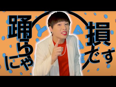 YONAYONADANCEをMr.シャチホコが本気で歌ってみた#和田アキ子#フレデリック#よなよなだんす