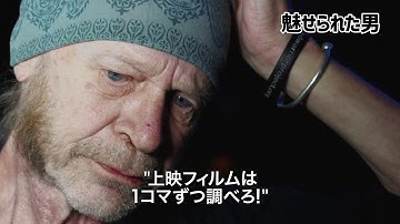 『キューブリックに愛された男』『キューブリックに魅せられた男』予告