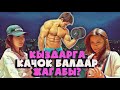 Кыздарга качок балдар жагабы?