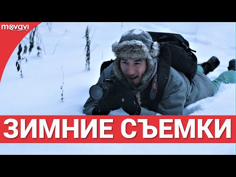 ТОП-5 советов: Как снимать видео и фото на морозе