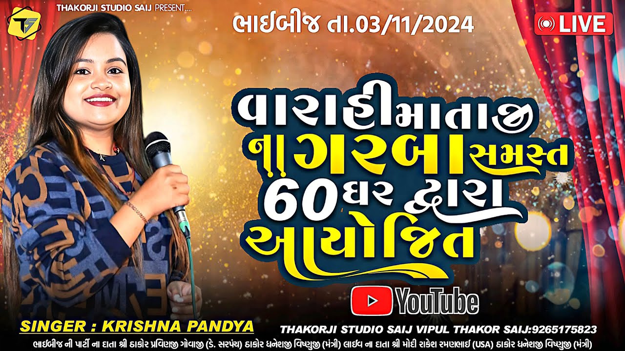 🔴 વારાહી માતાજી ના  || ભવ્ય ગરબા • સઈજ (કલોલ) || ક્રિષ્ના પંડયા