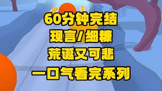 【完结文】He是希望,Be是现实。#小说 #一口气看完 #故事