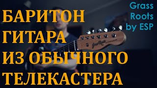 СТРУНЫ 12-62 НА ТЕЛЕКАСТЕР! Баритон гитара?