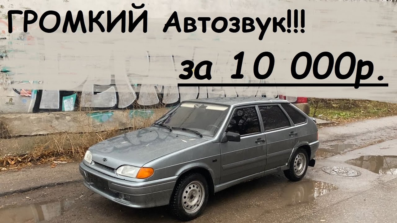 Автозвук за 10 000р Ural Sound  Саунд / Ural TT 15, Bulava BV 2.70 .