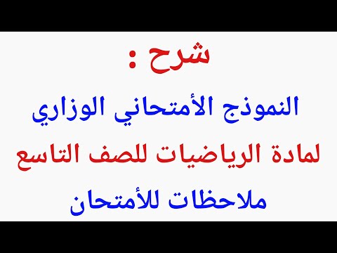 فيديو: ما امتحانات ريجنت التي يأخذها طلاب الصف التاسع؟