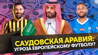 Суперлига по-арабски. Временное явление или долгосрочный план?