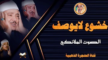 أجمل تلاوة مرئية للشيخ عبد الباسط عبد الصمد سورة | الصف | من استديوهات قطر ◄ فترة السبعينات ❤