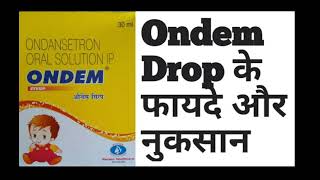 Ondem Drop k faide aur nuksan, ondem Drop के फायदे और नुकसान|ondem Drop review in hindi |