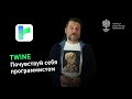 Twine: создание интерактивных игр, структурирование контента и сторителлинг