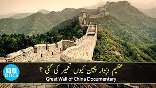 The Great Wall Of China - Dewar E Cheen History In Urduhindi