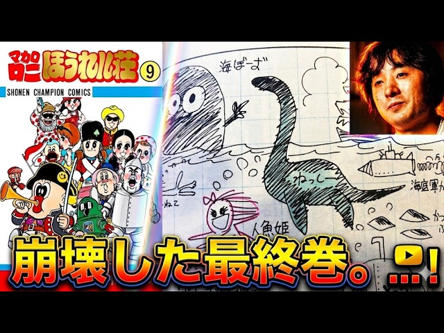 マカロニほうれん荘④】閲覧注意：最終巻の真実。ページから悲鳴が