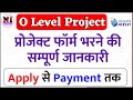 O Level Project फॉर्म ऐसे भरे | O Level Project Form Apply Complete Process