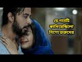 Aaina mon Bhanga Aaina | আয়না মন ভাঙা আয়না | Afnan Nisho | Tanjin Tisha | Bangla Natok Song 2021