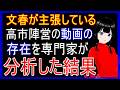高市陣営が出したとされる他候補サゲの動画の真偽をネット世論調査の専門家が分析した結果…