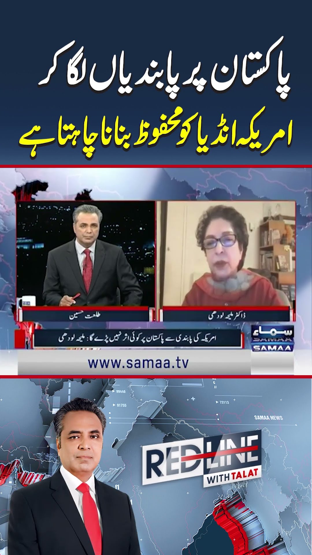 Pakistan Par Pabandiya Laga Kar America India Ko Mehfooz Banana Chahta Hai