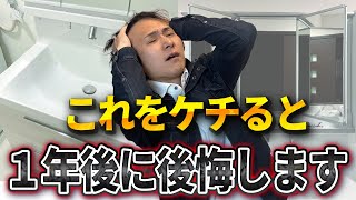 初心者必見！これで全て分かる洗面台リフォームに欠かせないオプション〜リフォーム塾〜